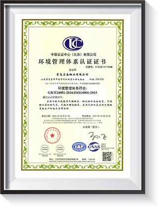 環(huán)境管理體系認(rèn)證證書